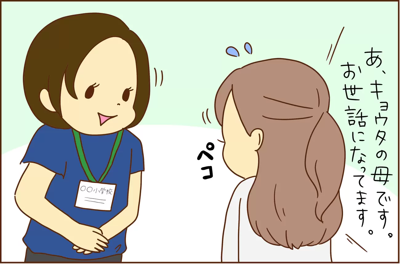 新学年になり、ADHD長男の担任教師にあいさつする母