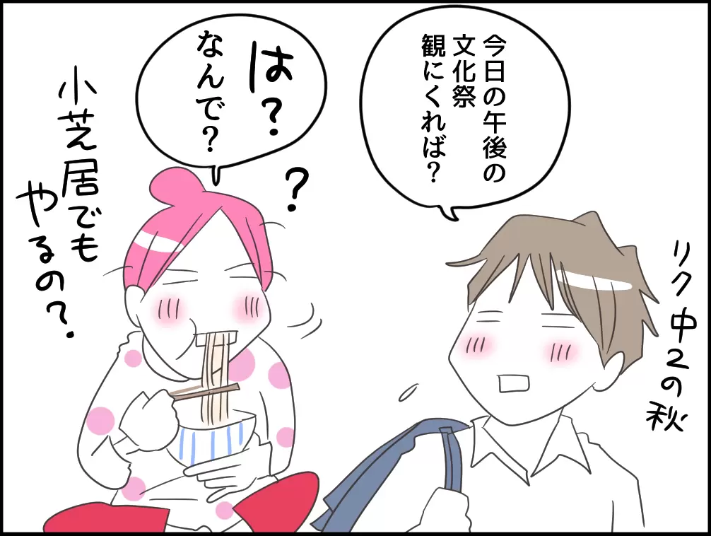 息子が中2の時、文化祭を見に来ないかと本人から誘われ、驚く母