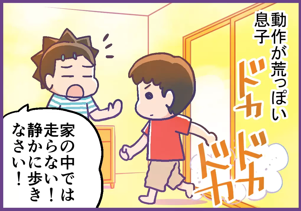 家の中を大きな音を立てて歩く息子に注意する母