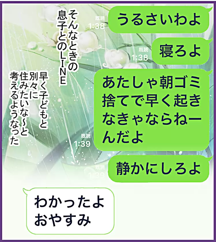 騒音についての母子のLINEでのやり取り