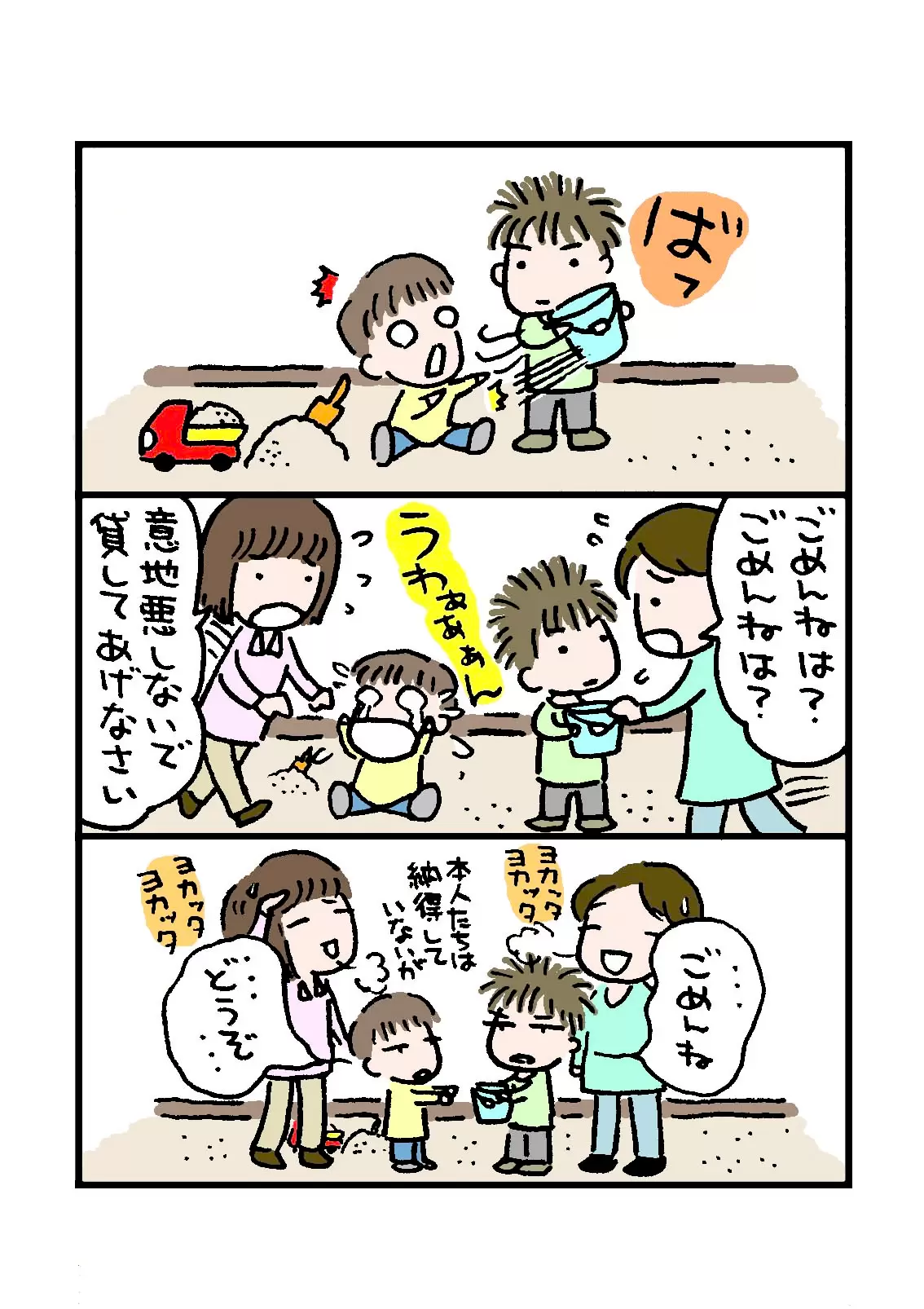 砂場でおもちゃの取り合いをする子供たちに、適切な関わり方を教える親の様子