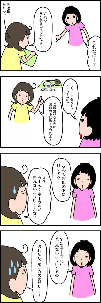 洗濯物をたたんでいる途中で娘の質問攻めにあう母の様子