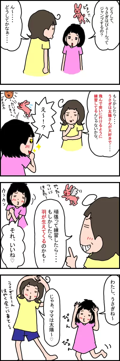 質問に正しく答えるだけではなく、やり取りそのものを楽しむようになった母と娘の様子