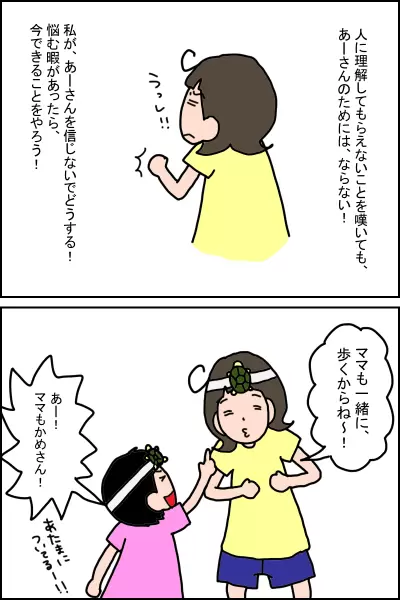 親が言い聞かせなさい」というショックな言葉…娘の療育4年目ママ