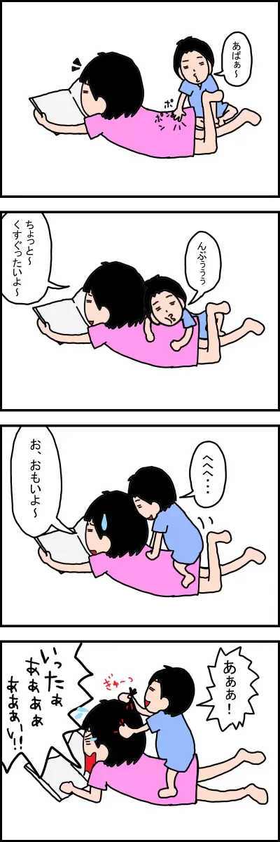 姉がうつぶせで読書していると馬乗りになる弟。後ろから髪を引っ張られ痛がる姉