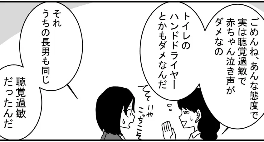 長男の友達の母親との会話の様子