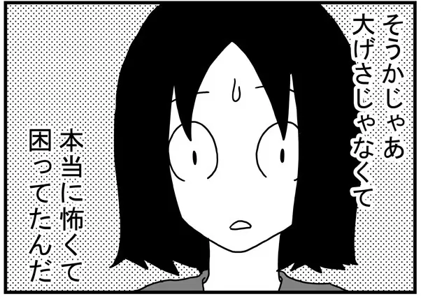 長男の怖がり方が大げさではなかったことに気づく母