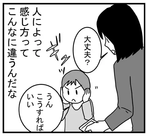 大きな音に母が心配し声をかけると、耳をふさいでいるから大丈夫という長男