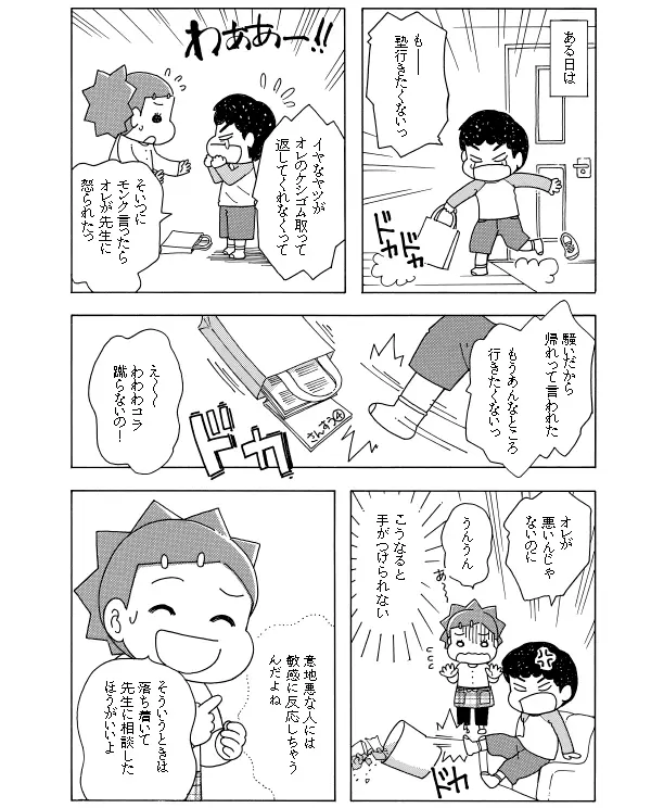 『うちの子はADHD　反抗期で超たいへん！』第1話