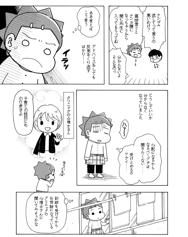 『うちの子はADHD　反抗期で超たいへん！』第1話