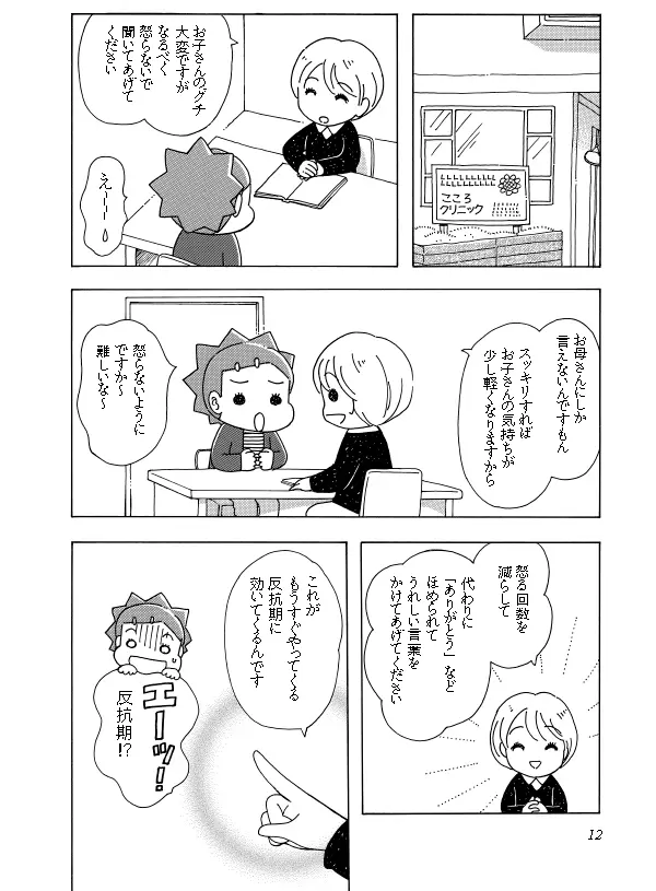 『うちの子はADHD　反抗期で超たいへん！』第1話