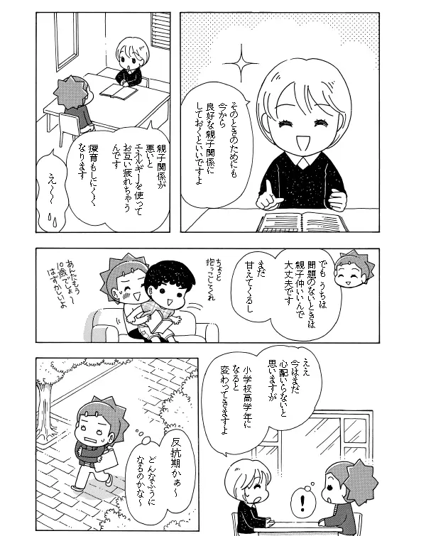 『うちの子はADHD　反抗期で超たいへん！』第1話