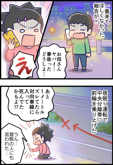 運転免許取得したadhd息子 調子こいてやらかした Litalico発達ナビ 運転免許取得したadhd息子 調子こいてやらかした Litalico発達ナビ
