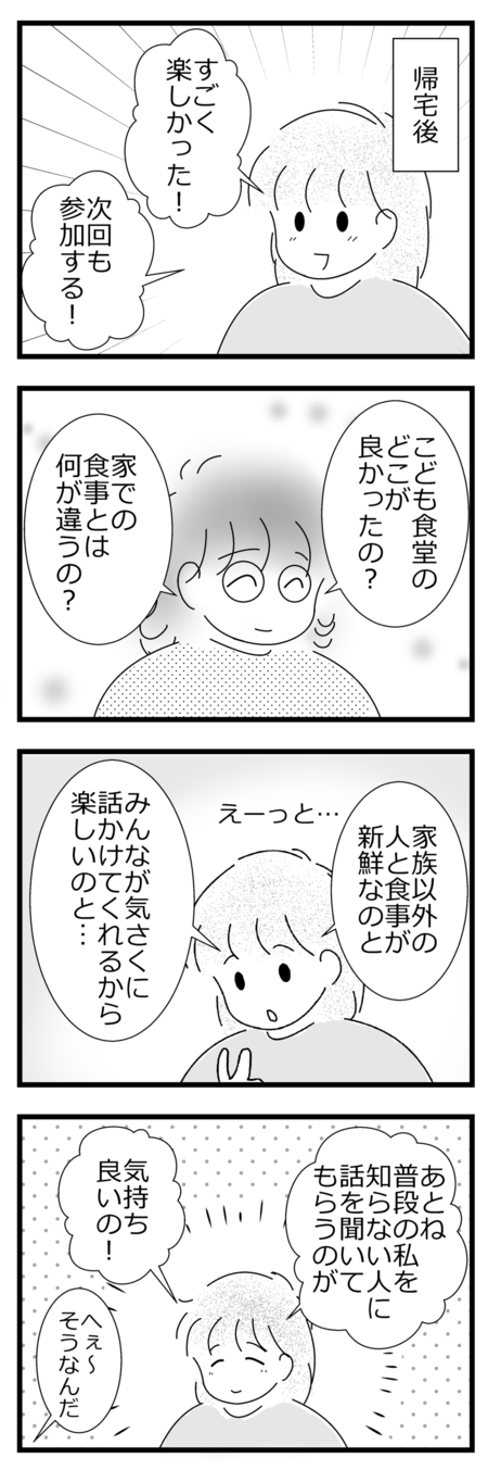 発達障害と思春期4 こども食堂で心がほかほかになった娘 荒れた態度も変わり始め ついに Litalico発達ナビ 発達障害と思春期4 こども食堂で心がほかほかになった娘 荒れた態度も変わり始め ついに Litalico発達ナビ