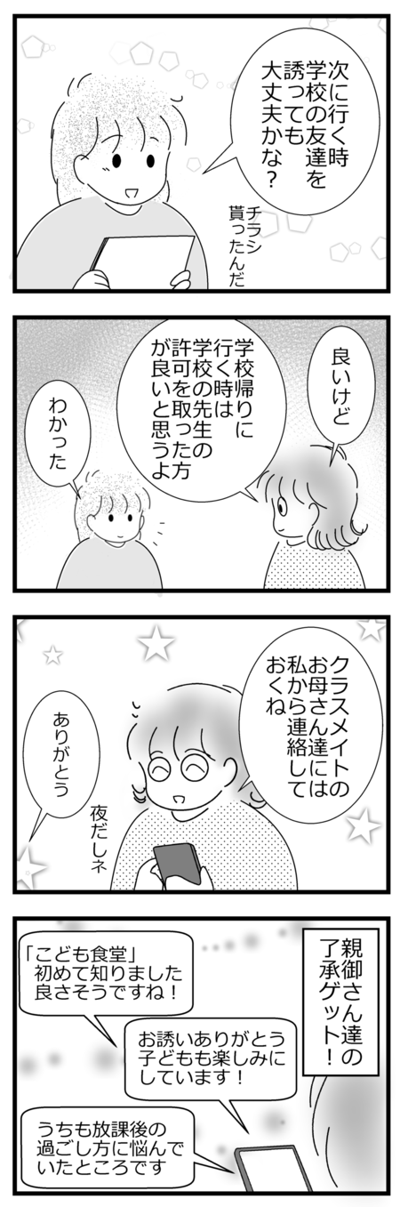 発達障害と思春期4 こども食堂で心がほかほかになった娘 荒れた態度も変わり始め ついに Litalico発達ナビ