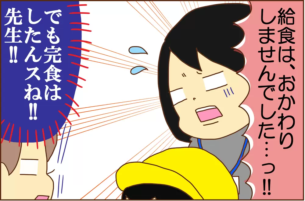 「給食は、おかわりしませんでした!」と報告する先生に、「完食はしたんすね!先生!!」と心の中でつっこむ母の様子