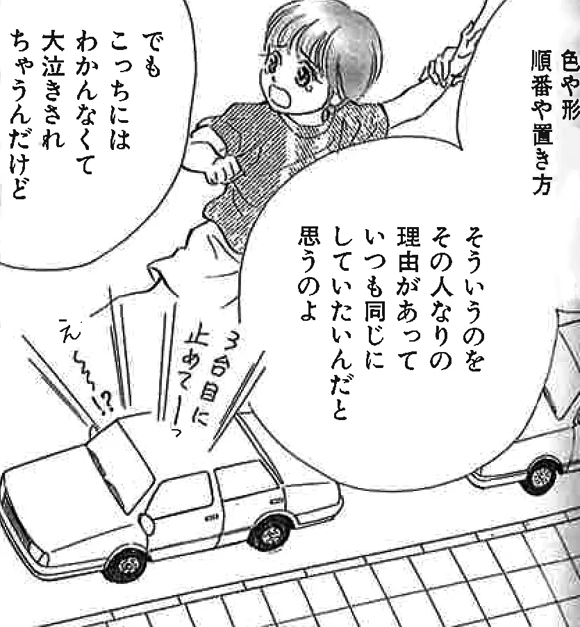 漫画「光とともに…」で、順番にこだわりを見せる子供の様子を描いたコマ紹介