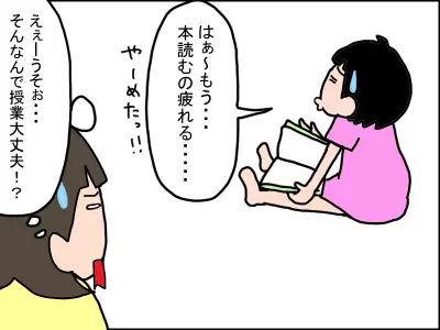 本を読むとすぐ疲れてしまう娘と心配する母の様子