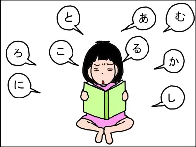 一字ずつ音読する娘の様子