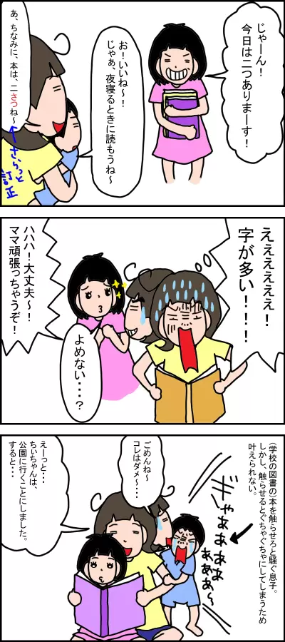 図書館から借りてきた本をたくさん読み聞かせするようになった母と子供たちの様子