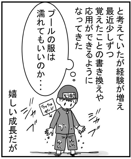 覚えたルールは守りたい 臨機応変が苦手な息子と私の奮闘記 Litalico発達ナビ