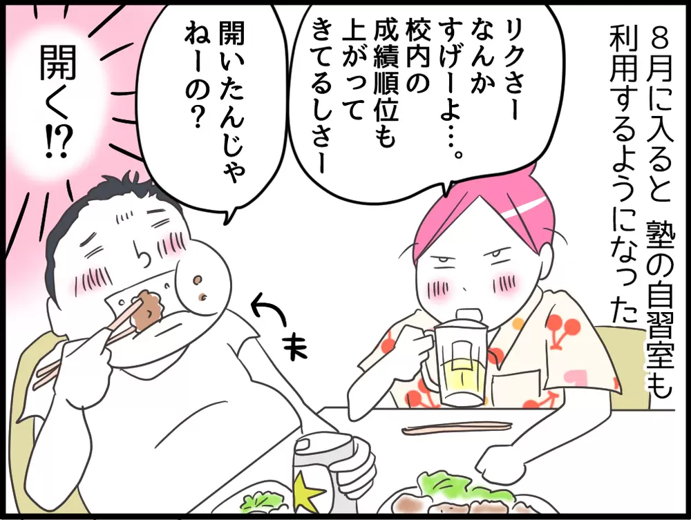 夫婦で長男の話をしながら夕食をとる様子