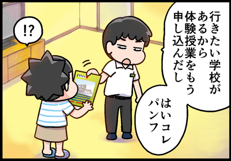 オレ 普通科高校を受験したくない Adhd息子の選択とは Litalico発達ナビ