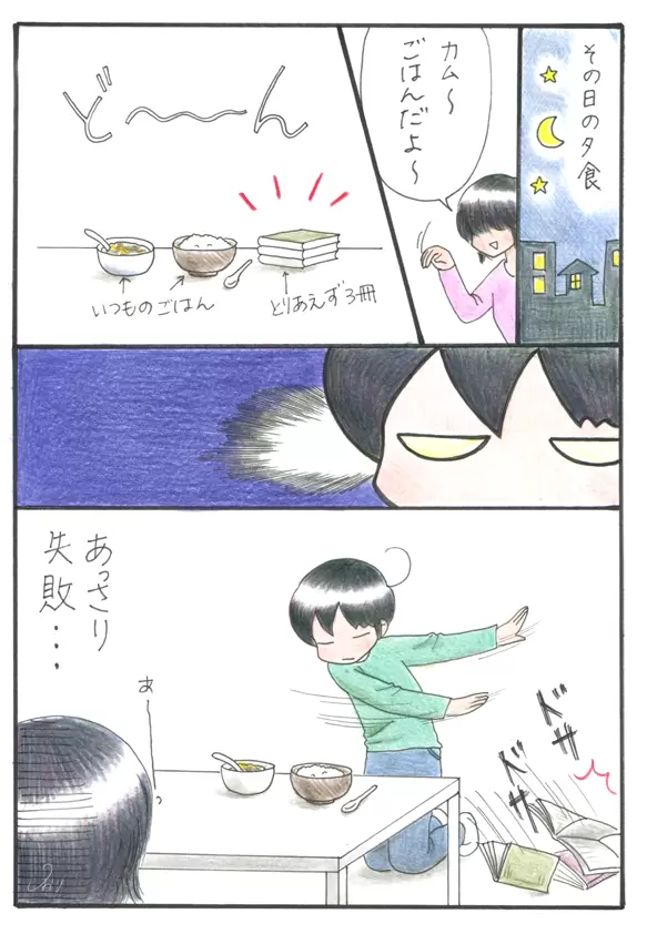 早速実践するが、息子は食卓から本を落とし、失敗