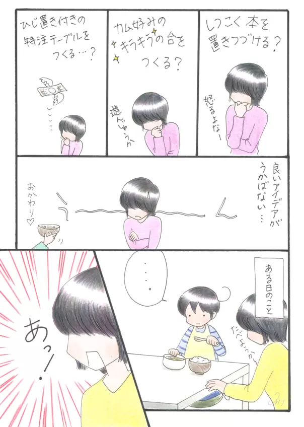 悩む母、そして息子を見て何かひらめいた