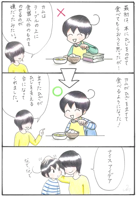 本の代わりに膝を使って支えにしていた息子に対し「ナイスアイデア」と頭をなでる母の様子