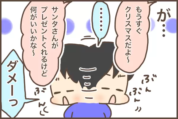 クリスマスは”待ち遠しくない”？4歳になった息子、母が驚く一言を！の画像