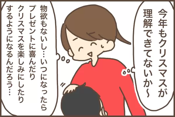 クリスマスは”待ち遠しくない”？4歳になった息子、母が驚く一言を！の画像