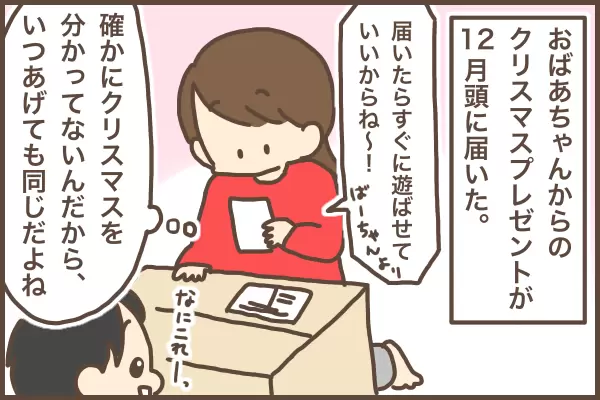 クリスマスは”待ち遠しくない”？4歳になった息子、母が驚く一言を！の画像