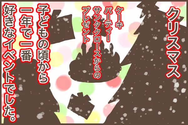 クリスマスは”待ち遠しくない”？4歳になった息子、母が驚く一言を！の画像