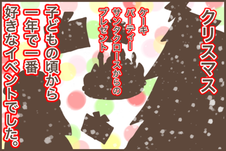 クリスマスは 待ち遠しくない 4歳になった息子 母が驚く一言を Litalico発達ナビ