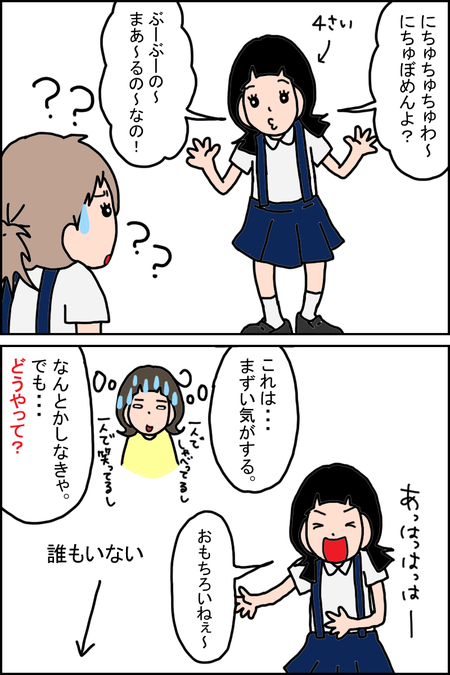 赤ちゃん言葉だった娘の会話がレベルアップ 必要だったのは言語訓練じゃなくて 自他との区別 Litalico発達ナビ