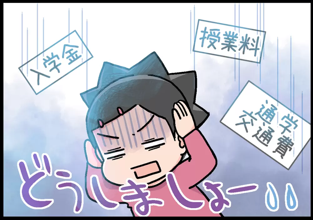 ADHD息子、私立校へ…学費はどうする?わが家はこうして乗り切った！の画像