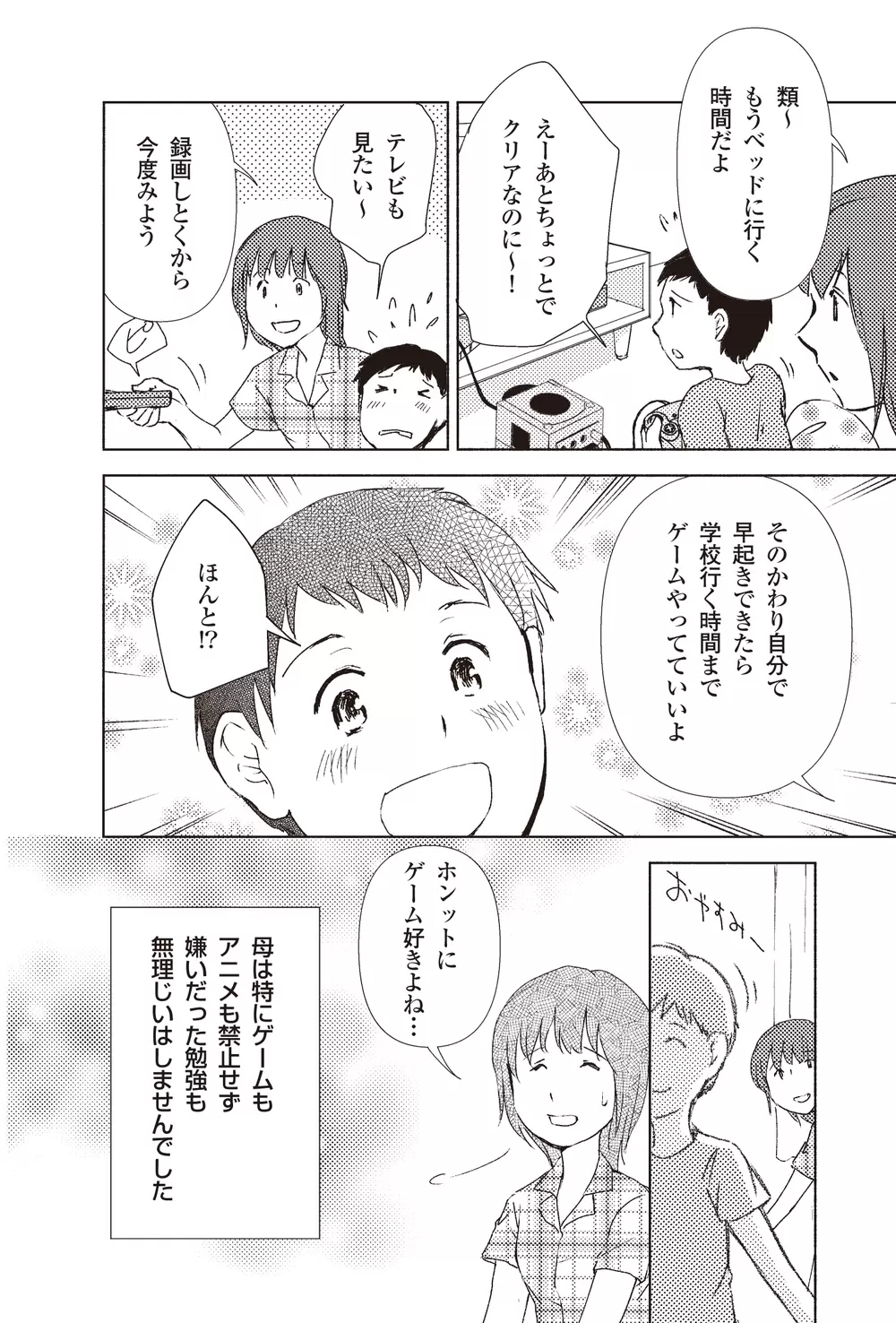 モデル 栗原類の自叙伝マンガ版が12 8発売 発達障害の僕が羽ばたけた理由 の見どころをご紹介 Litalico発達ナビ