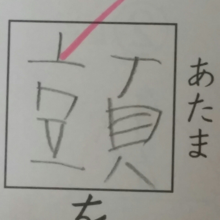 ぼくのお母さんは鬼 だとオリジナル漢字で主張する息子 恐るべし Litalico発達ナビ