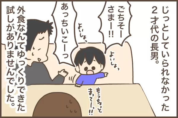 多動と癇癪で外食なんてムリ！あきらめず続けた練習の成果が実を結んで…！の画像