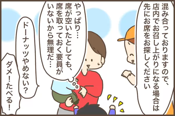 多動な息子に「その席取って!」…ダメもとの挑戦で、母、涙のワケ。の画像