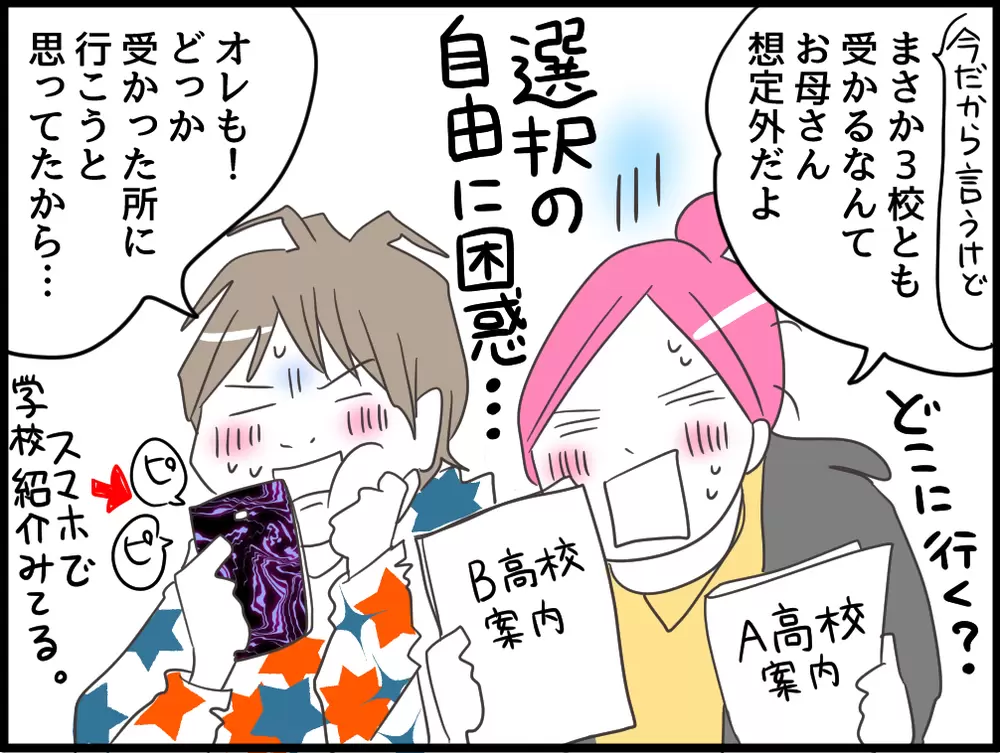 え、二次募集に挑戦!?LD息子の高校受験はまだ続く?高次脳機能障害の「起伏の激しさ」に翻弄されるの巻の画像