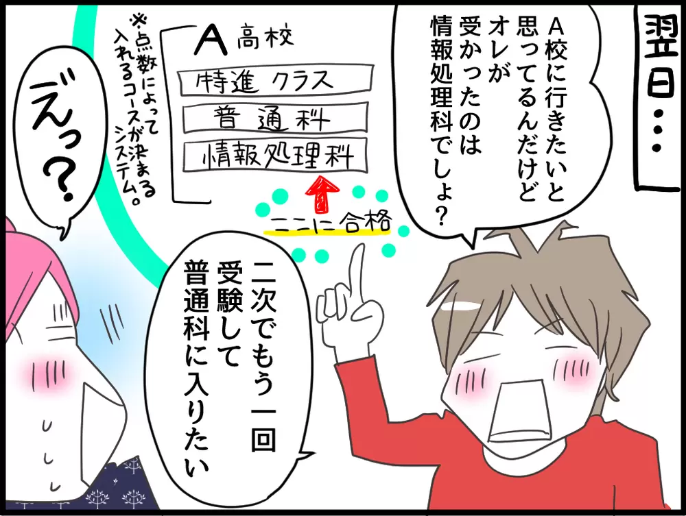 え、二次募集に挑戦!?LD息子の高校受験はまだ続く?高次脳機能障害の「起伏の激しさ」に翻弄されるの巻の画像
