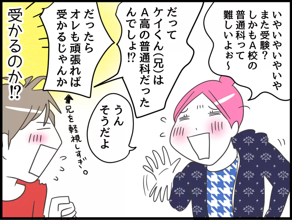 え、二次募集に挑戦!?LD息子の高校受験はまだ続く?高次脳機能障害の「起伏の激しさ」に翻弄されるの巻の画像