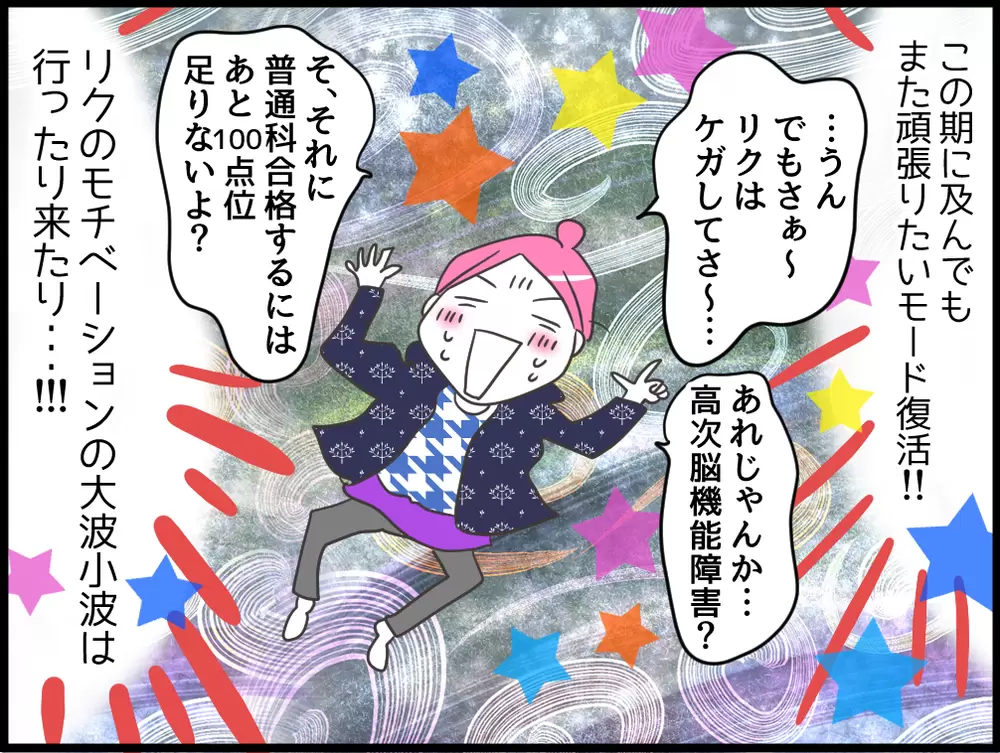 え、二次募集に挑戦!?LD息子の高校受験はまだ続く?高次脳機能障害の「起伏の激しさ」に翻弄されるの巻の画像