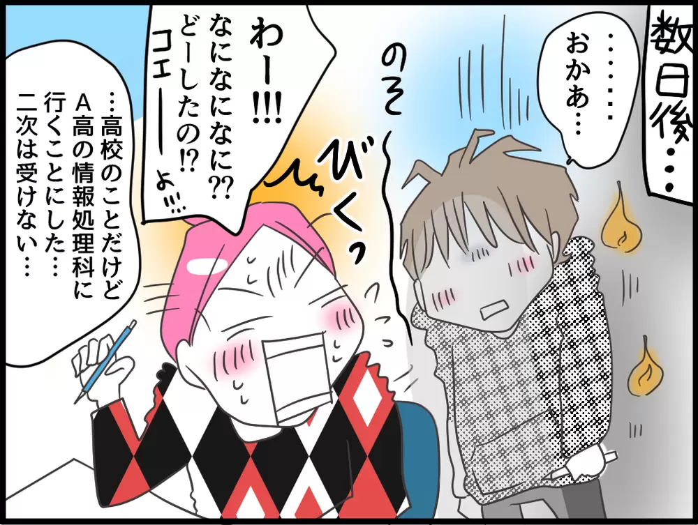 え、二次募集に挑戦!?LD息子の高校受験はまだ続く?高次脳機能障害の「起伏の激しさ」に翻弄されるの巻の画像