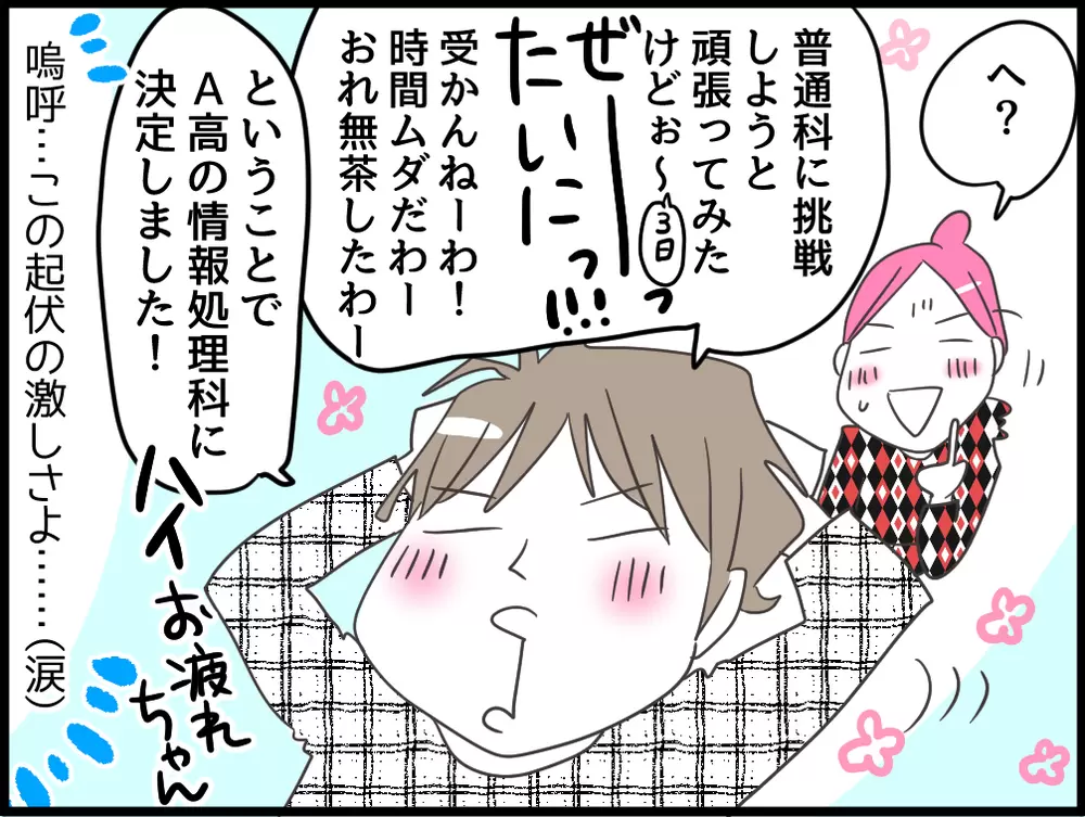 え、二次募集に挑戦!?LD息子の高校受験はまだ続く?高次脳機能障害の「起伏の激しさ」に翻弄されるの巻の画像
