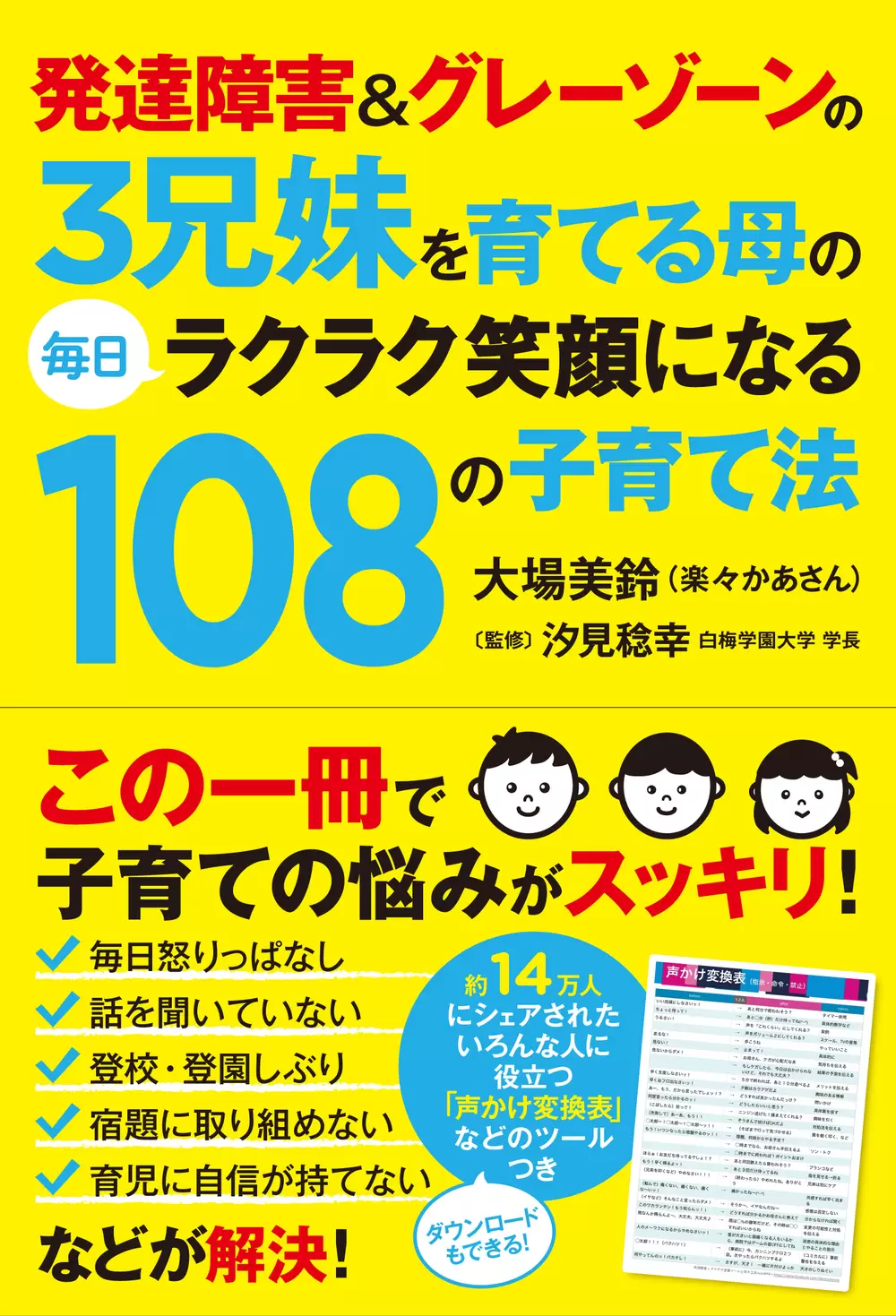 発達障害のある子の取扱説明書「サポートブック」で学校と連携！作り方