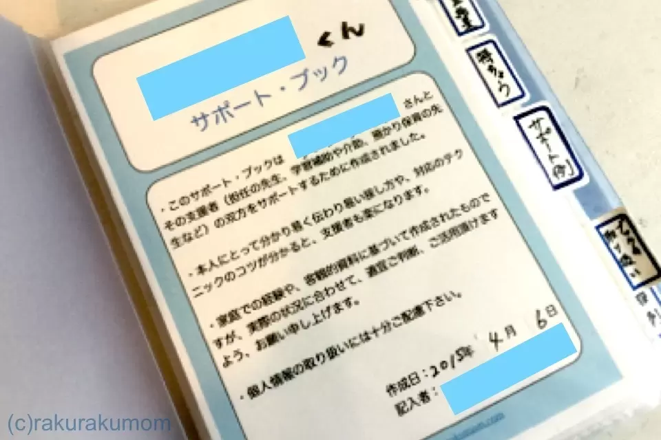 学校ICTサポートブック 学校ICTサポートブック | 教育あるある探検隊, 教育あるある探検
