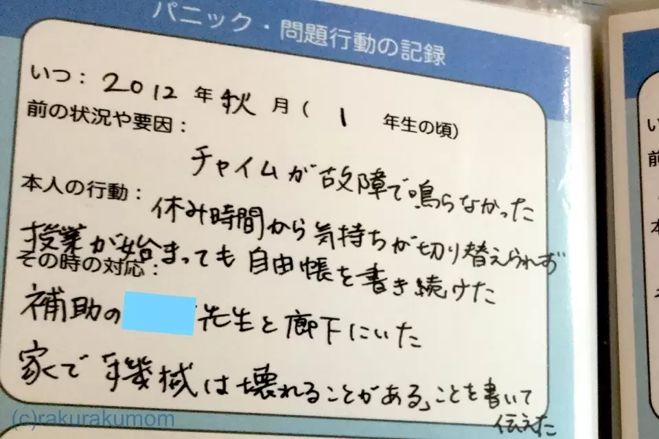 発達障害のある子の取扱説明書「サポートブック」で学校と連携！作り方